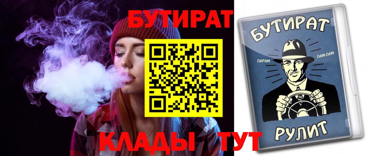 БУТИРАТ Butirat  Вход с VPN  Карпинск 