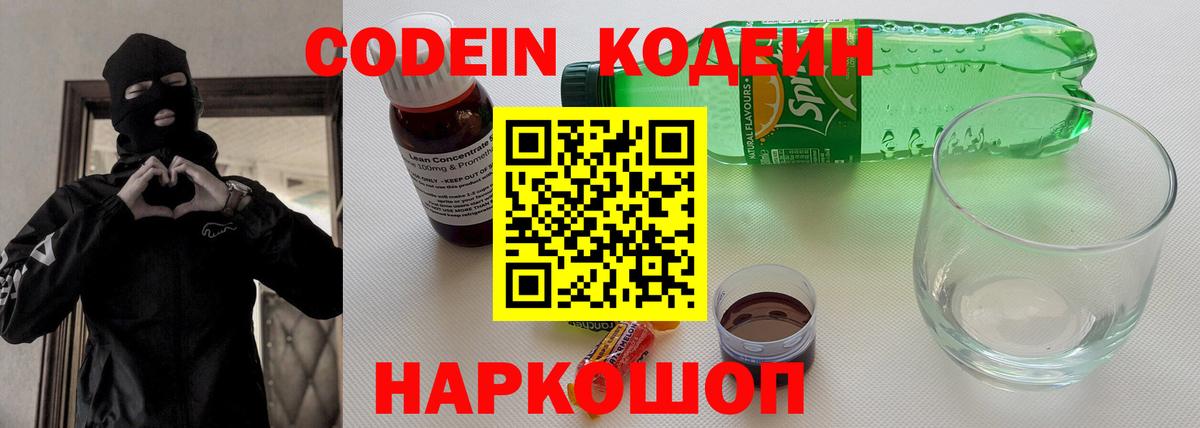 Карпинск  купить   Вход с VPN  Codein Purple Drank 
